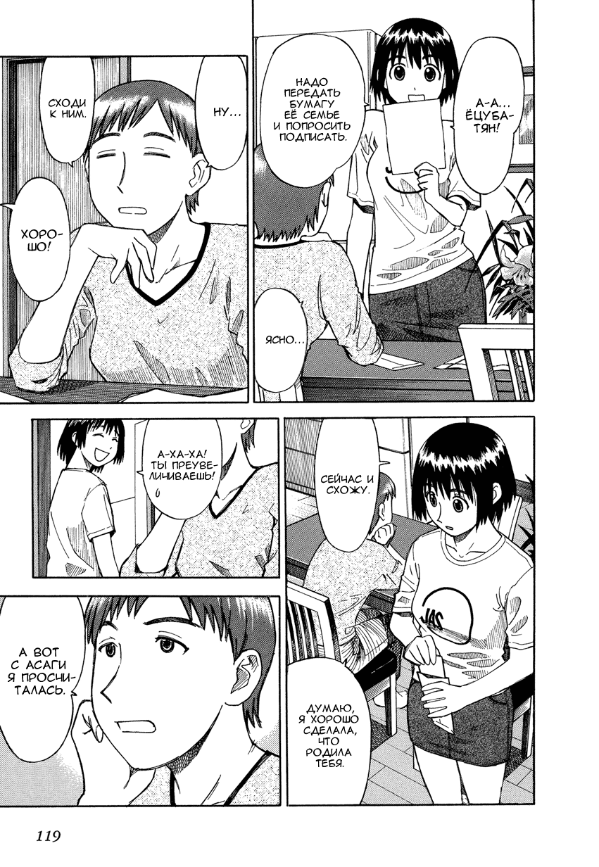 Read Ёцуба и! Manga Online