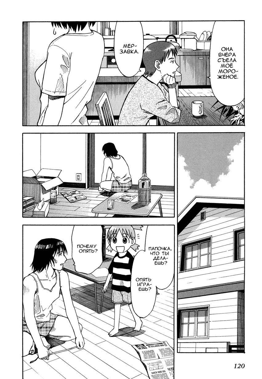 Read Ёцуба и! Manga Online
