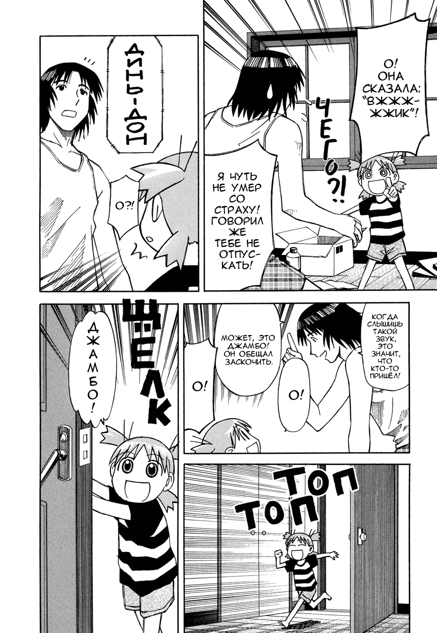 Read Ёцуба и! Manga Online