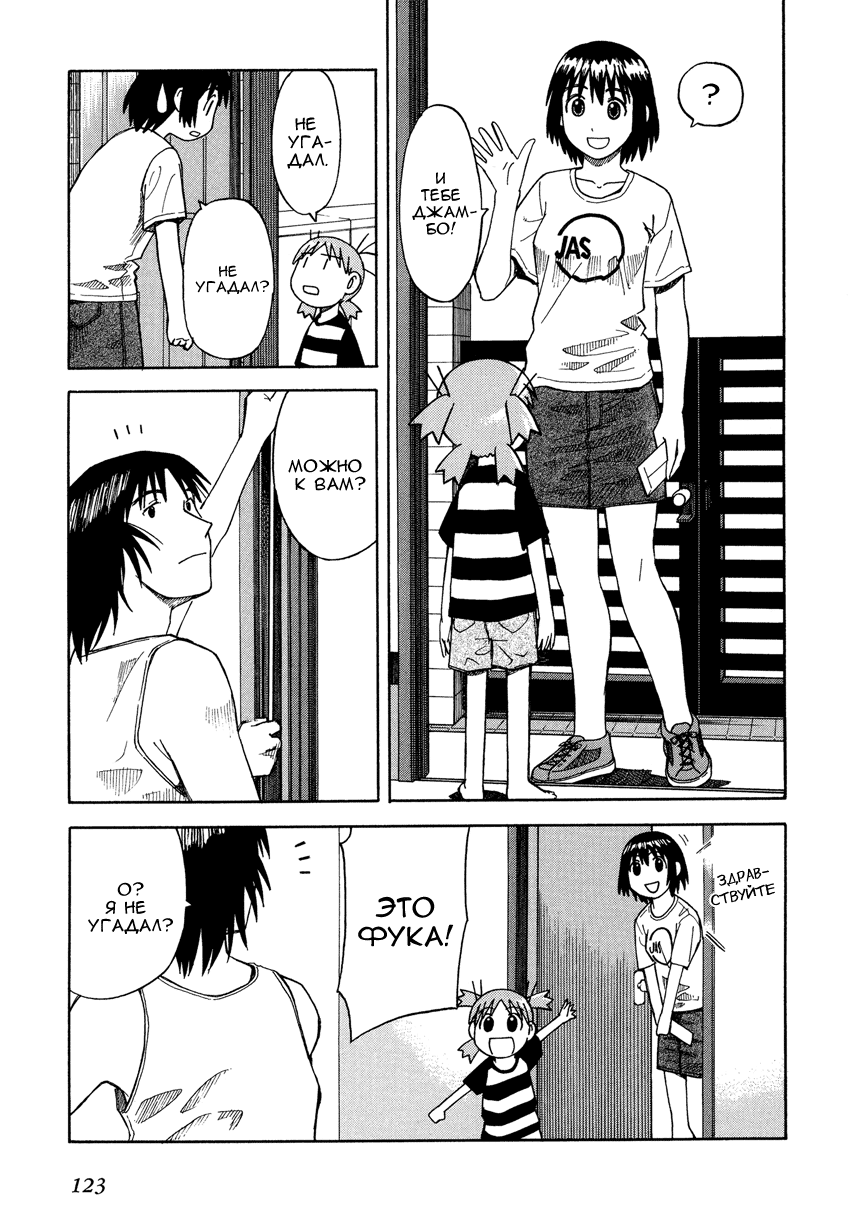 Read Ёцуба и! Manga Online