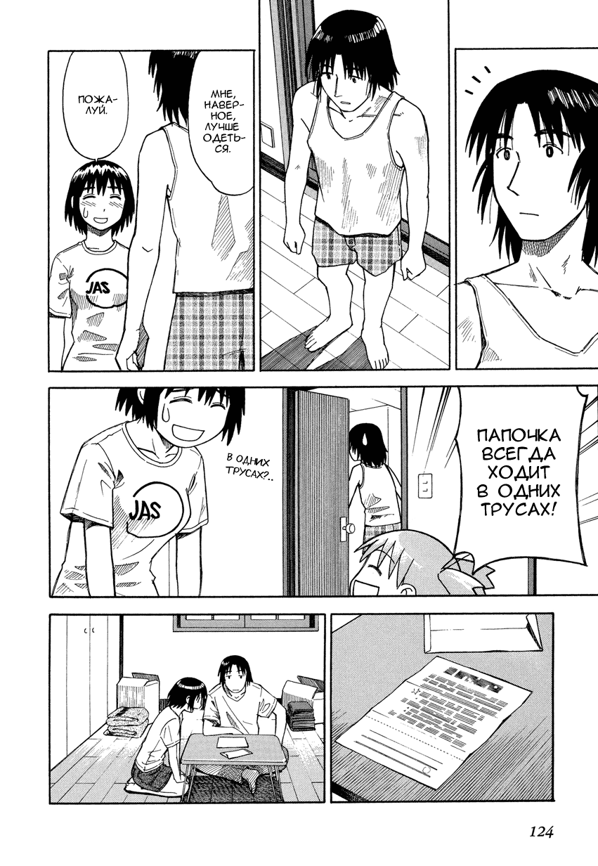 Read Ёцуба и! Manga Online