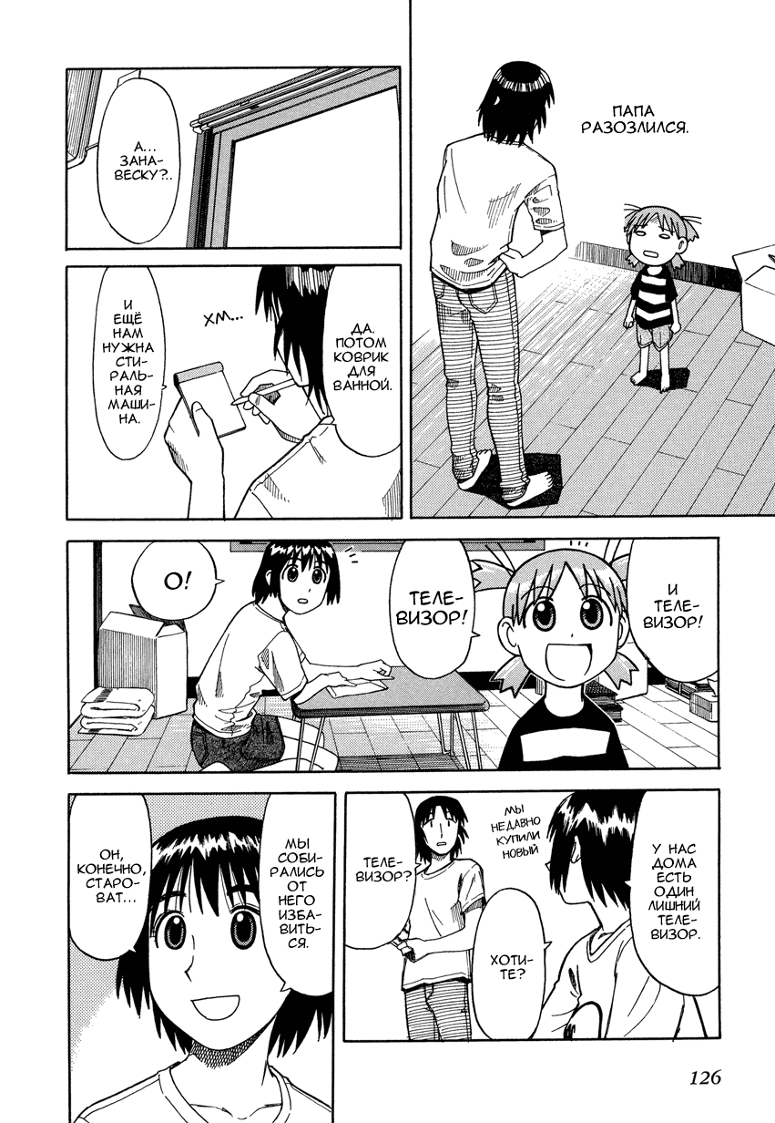 Read Ёцуба и! Manga Online