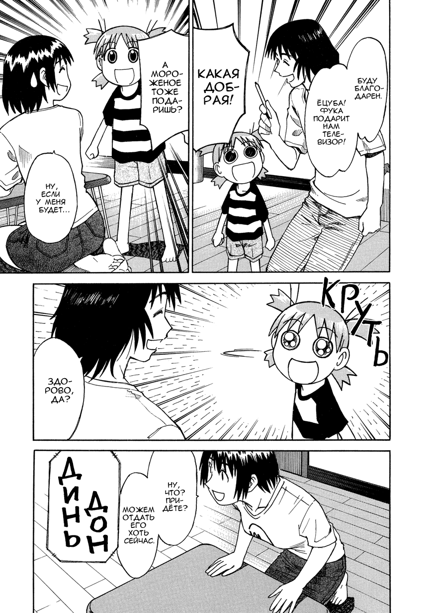 Read Ёцуба и! Manga Online