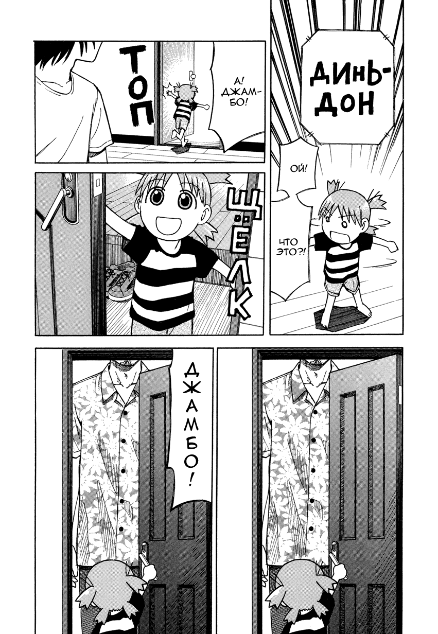 Read Ёцуба и! Manga Online