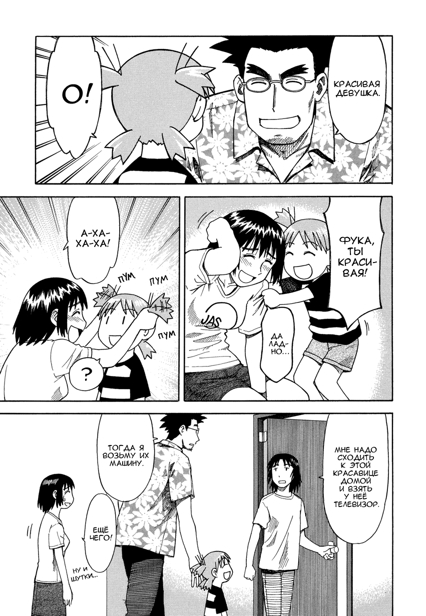 Read Ёцуба и! Manga Online