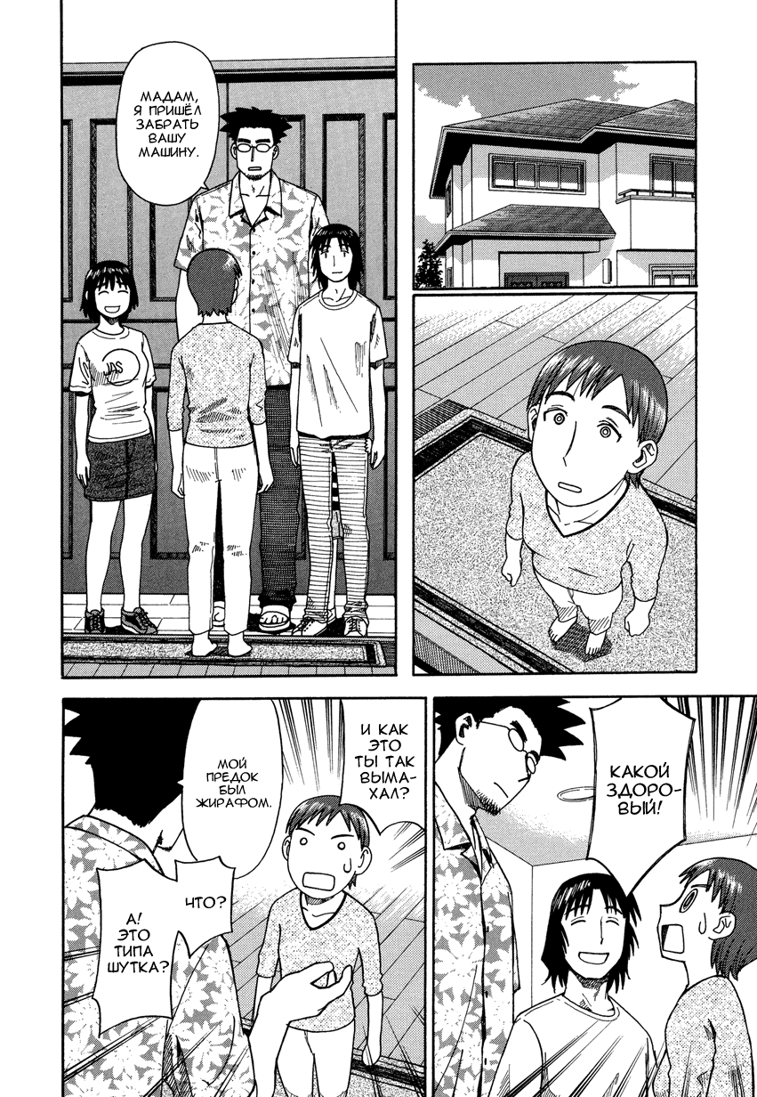 Read Ёцуба и! Manga Online
