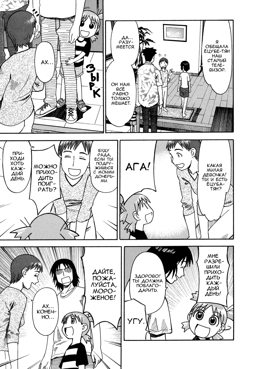 Read Ёцуба и! Manga Online