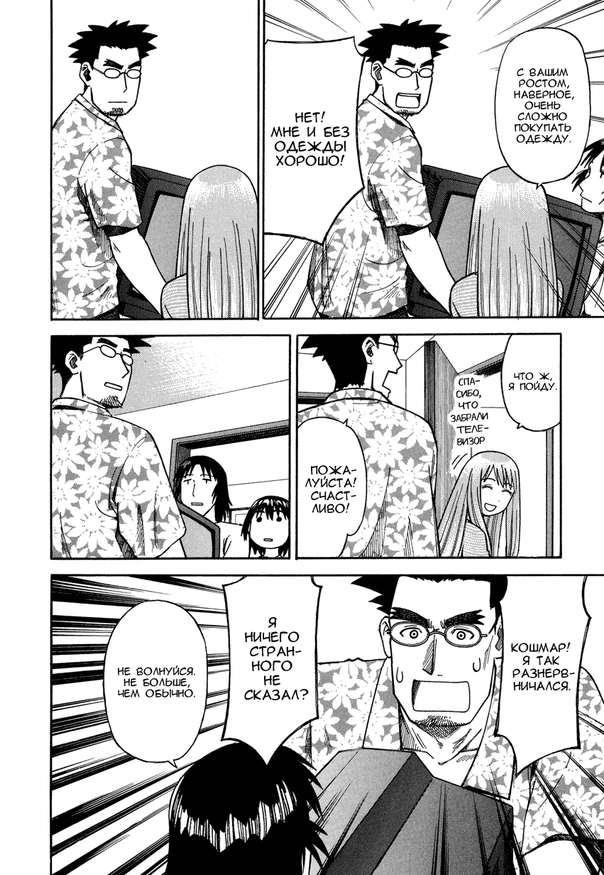Read Ёцуба и! Manga Online