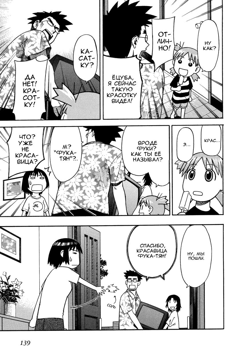 Read Ёцуба и! Manga Online