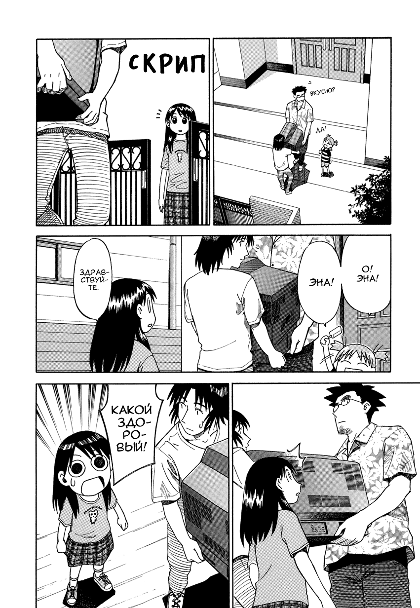 Read Ёцуба и! Manga Online