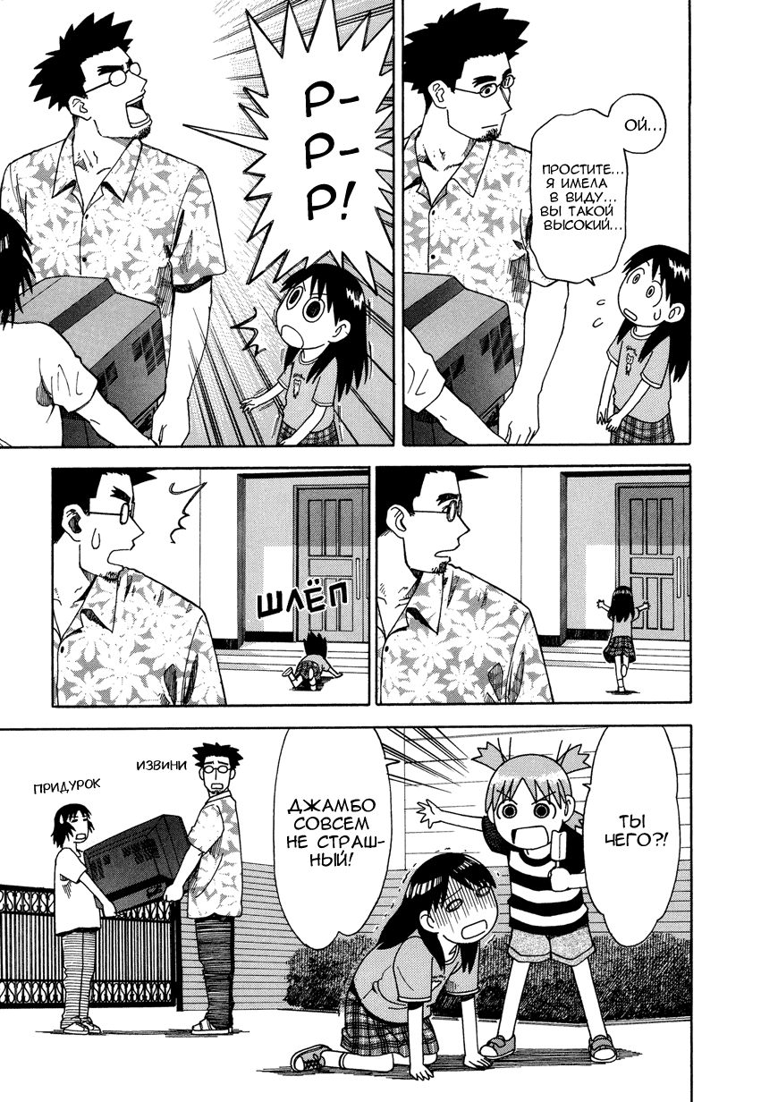 Read Ёцуба и! Manga Online