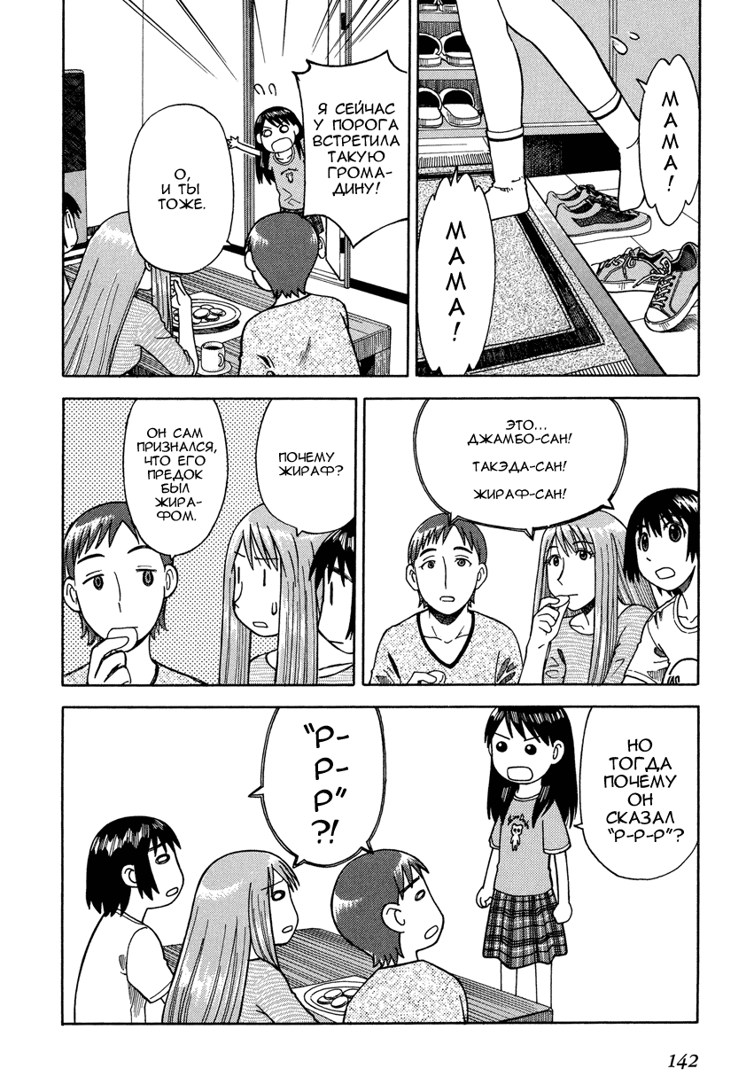 Read Ёцуба и! Manga Online