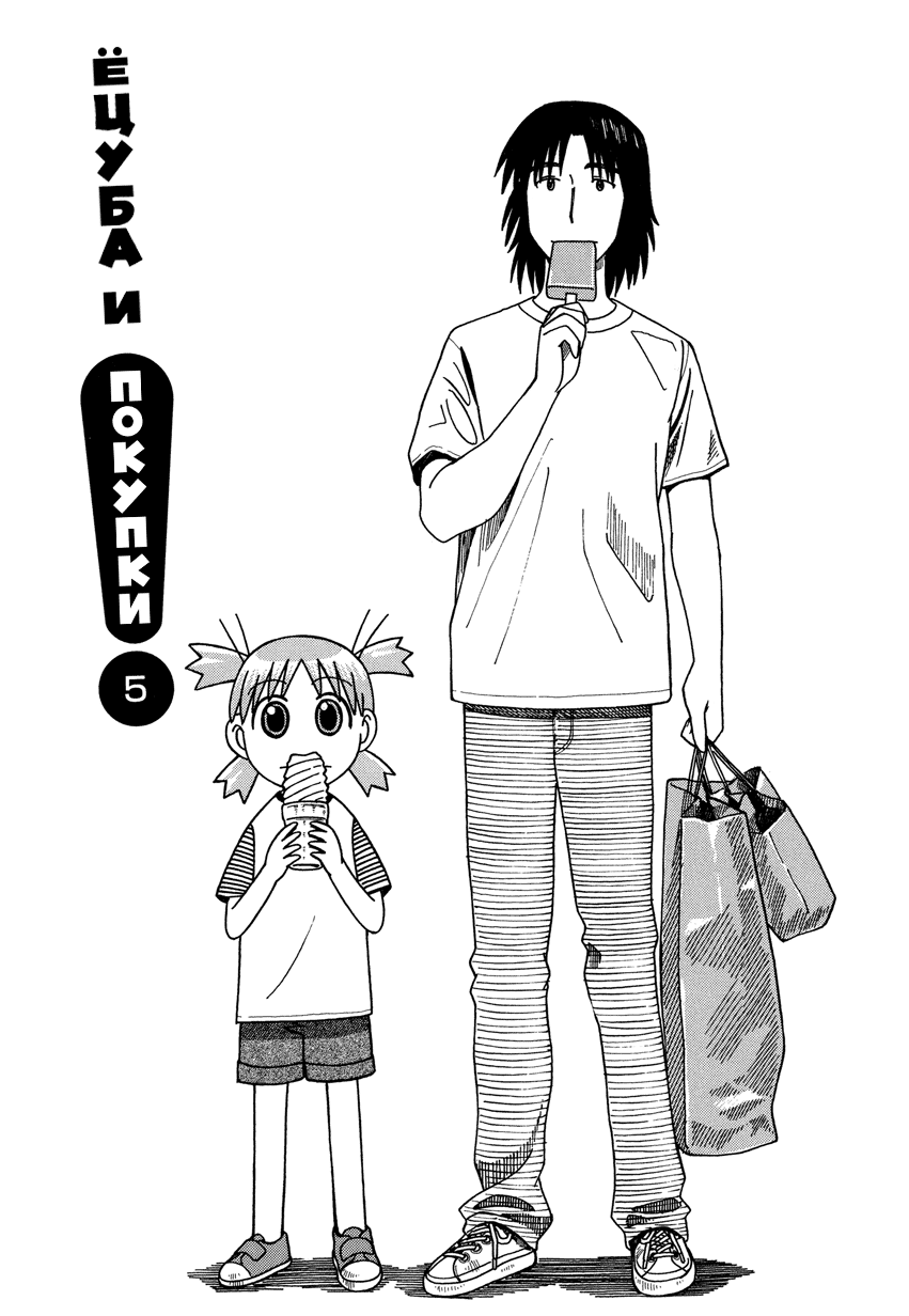Read Ёцуба и! Manga Online