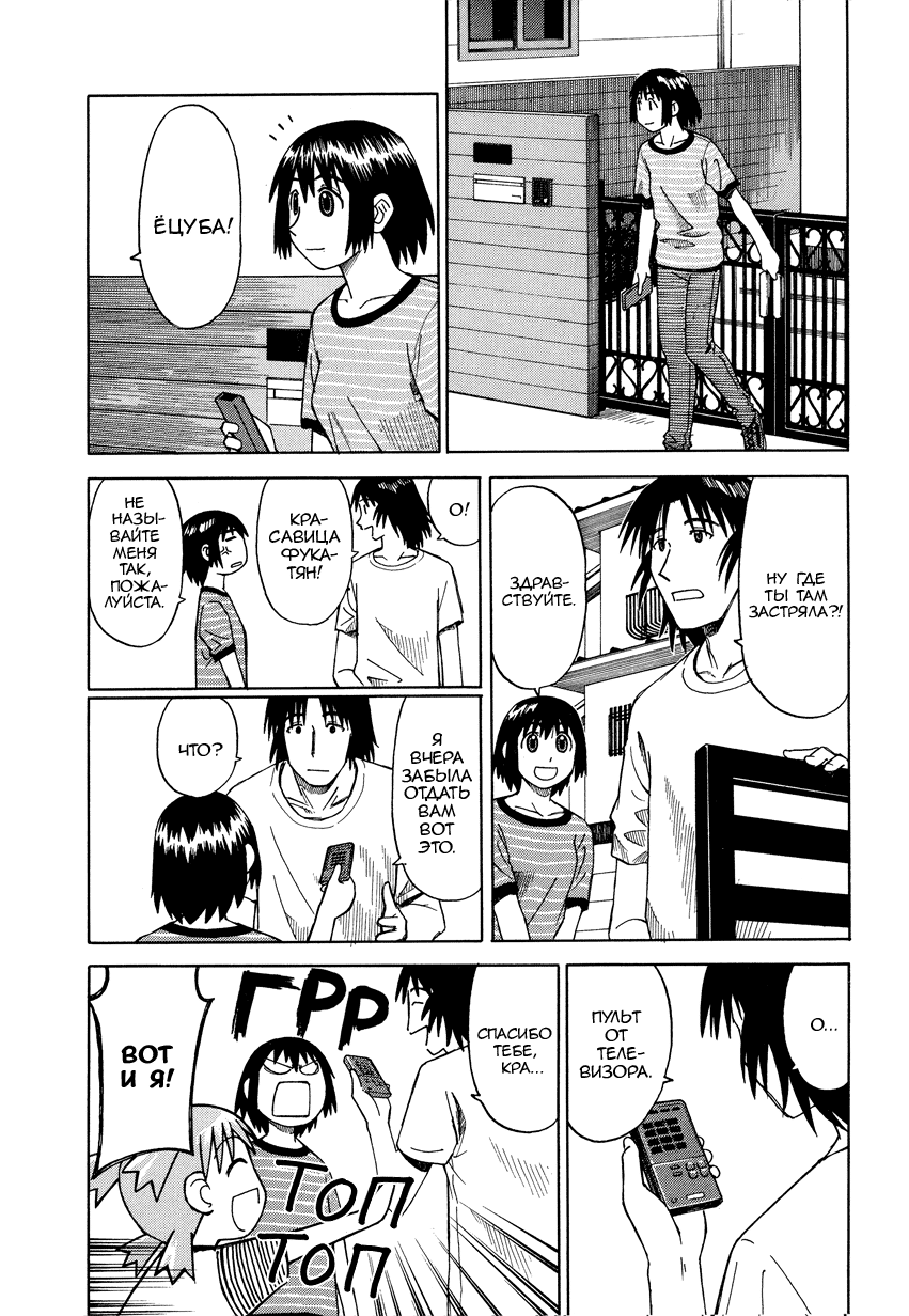 Read Ёцуба и! Manga Online
