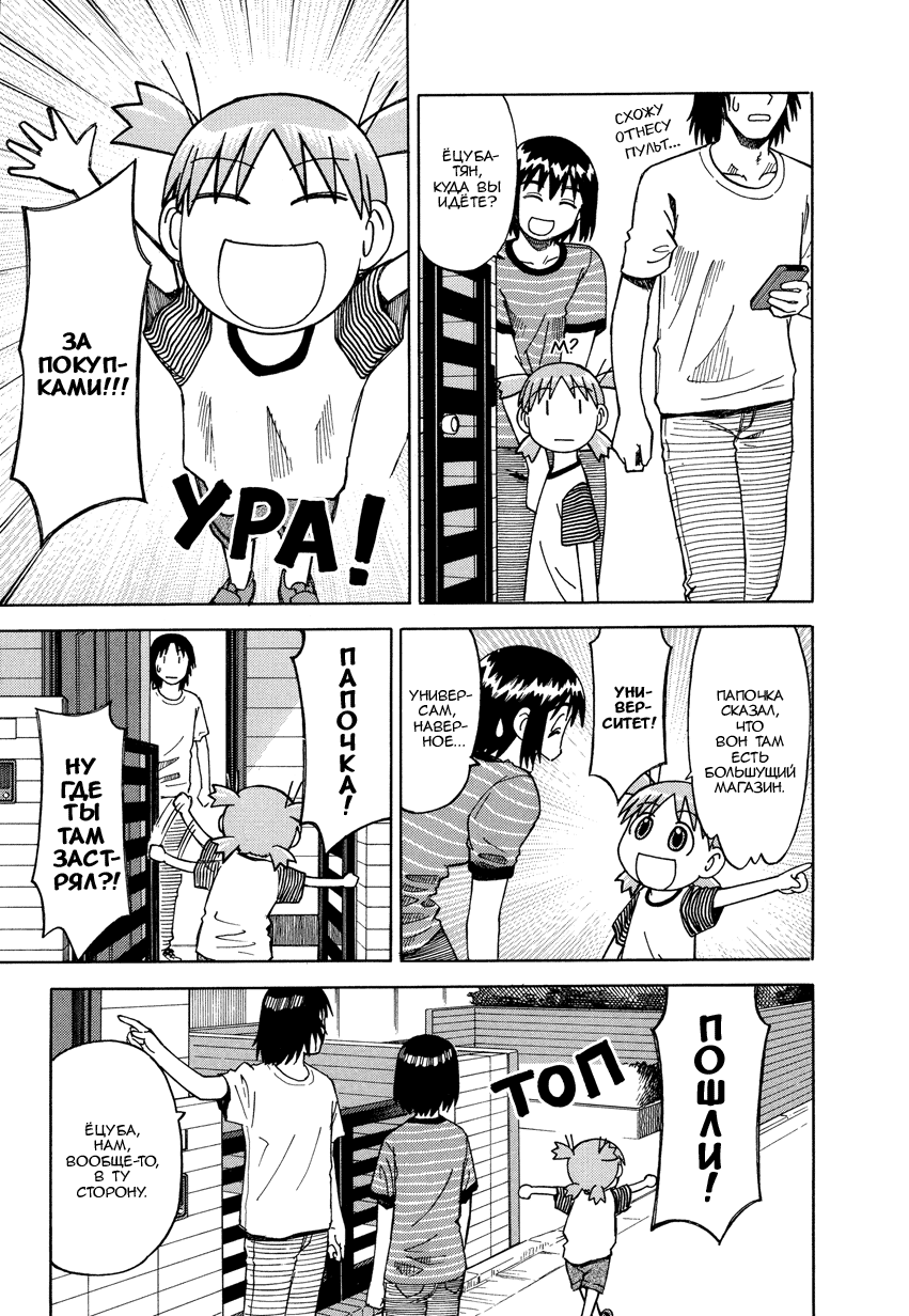 Read Ёцуба и! Manga Online