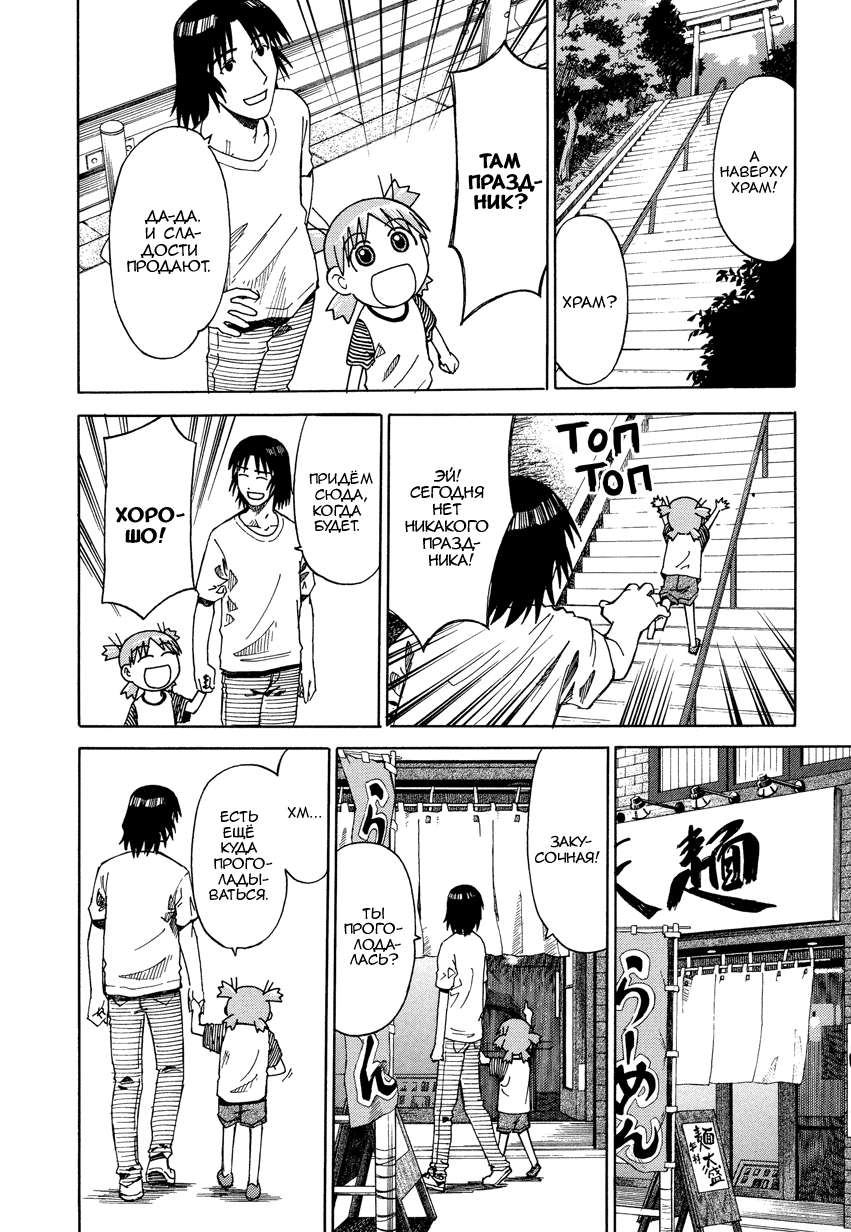 Read Ёцуба и! Manga Online