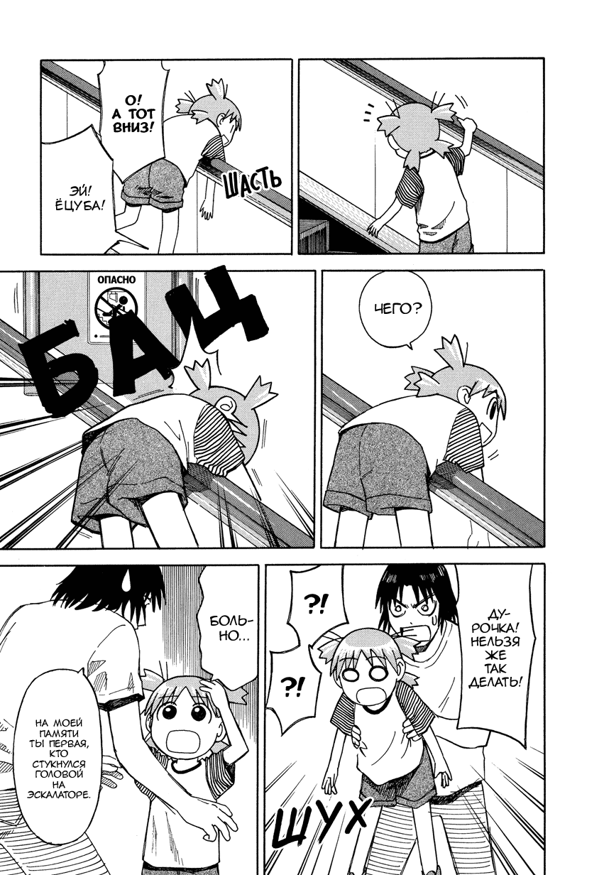 Read Ёцуба и! Manga Online