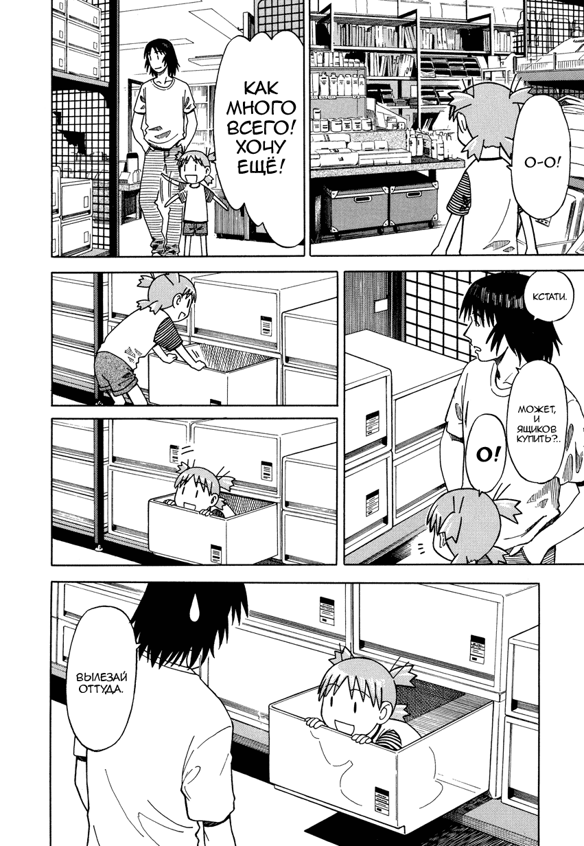 Read Ёцуба и! Manga Online