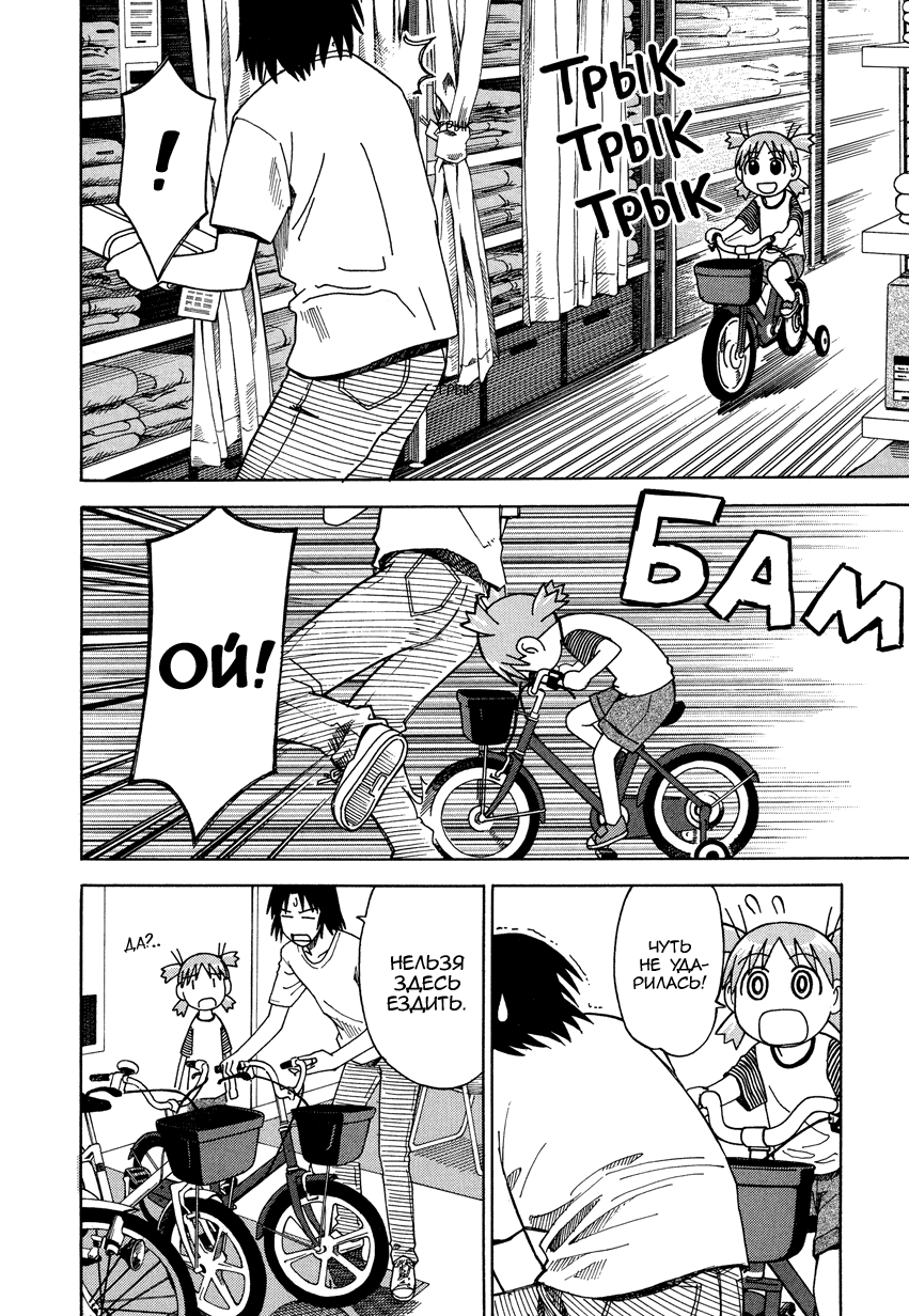Read Ёцуба и! Manga Online