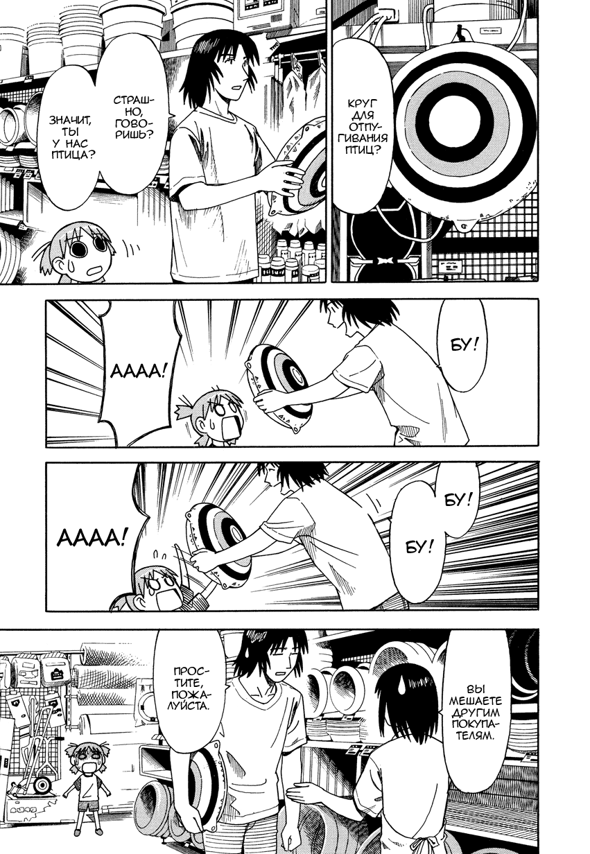 Read Ёцуба и! Manga Online