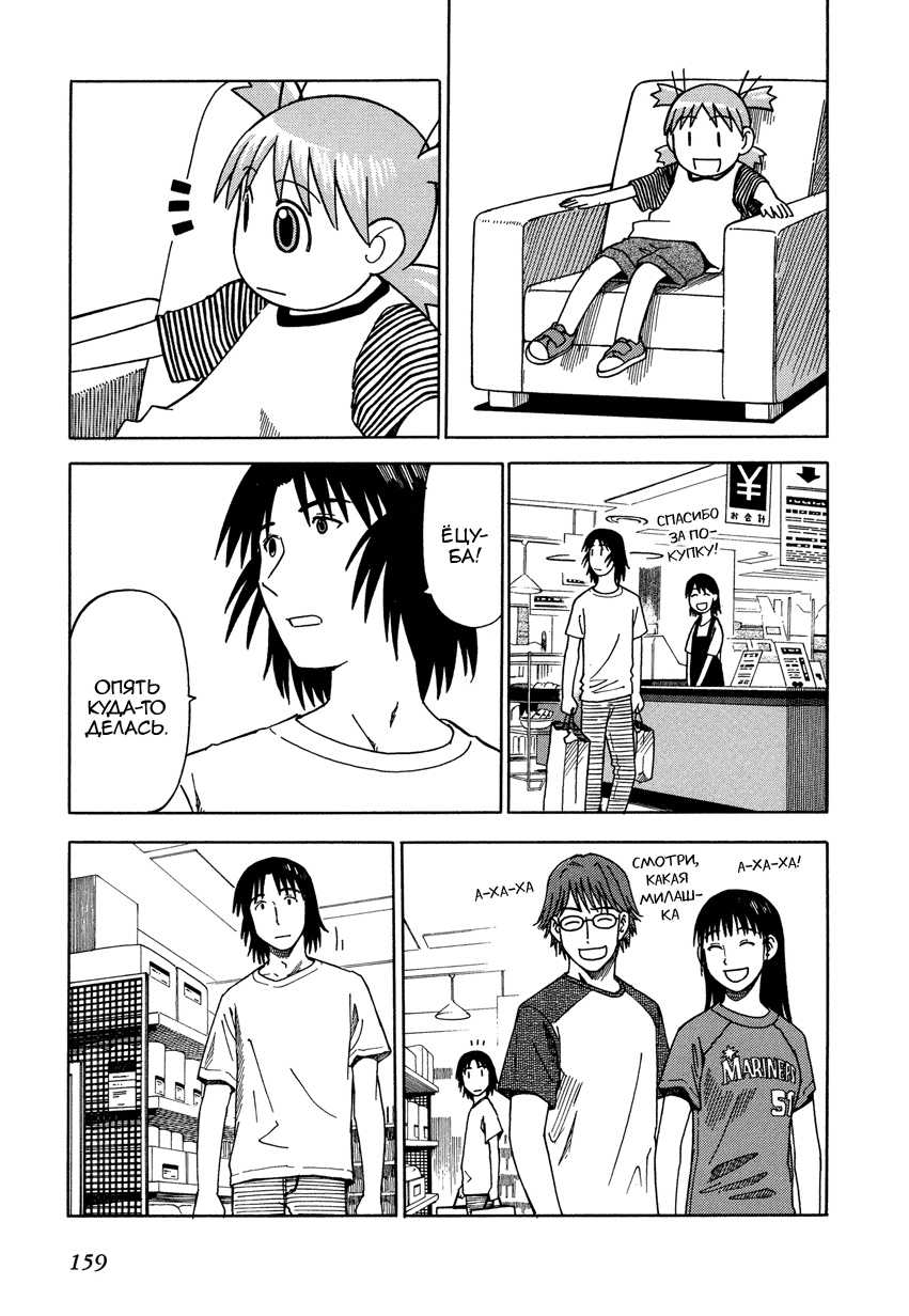Read Ёцуба и! Manga Online