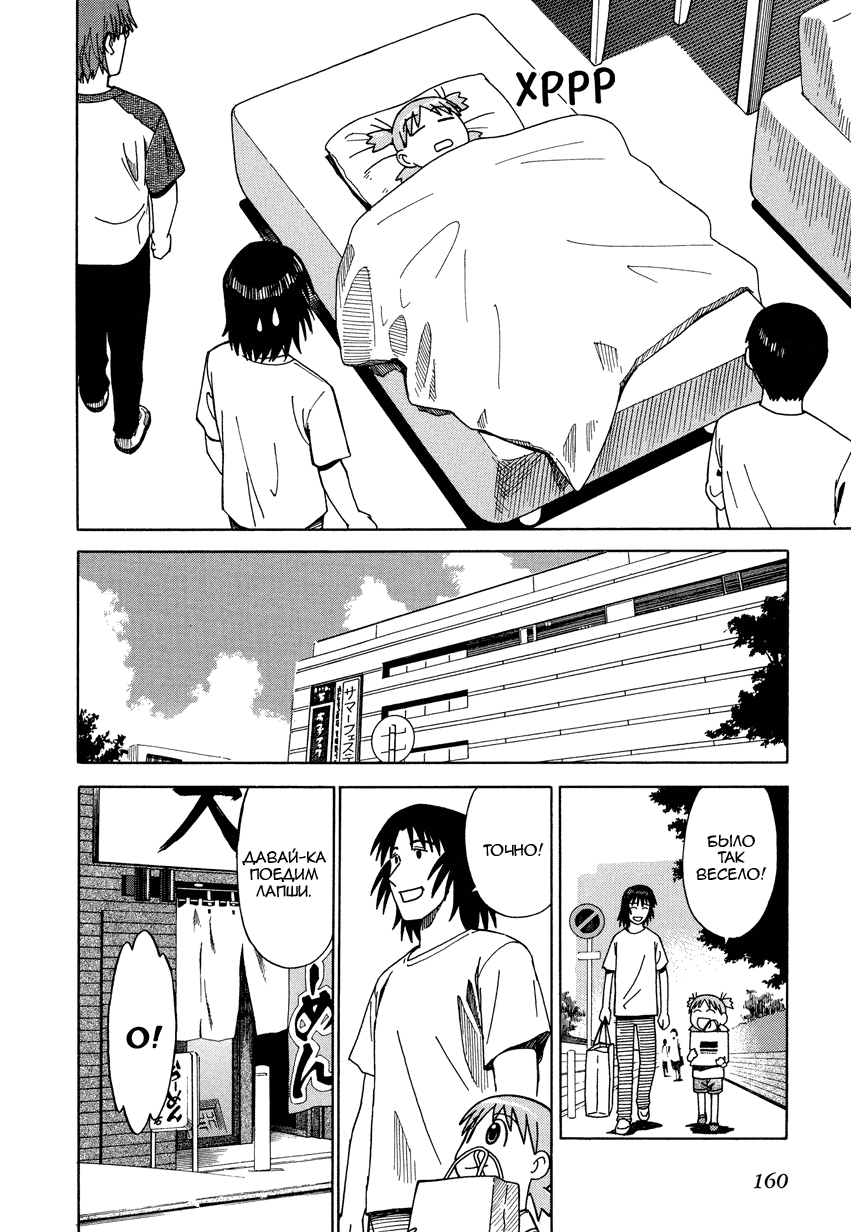 Read Ёцуба и! Manga Online
