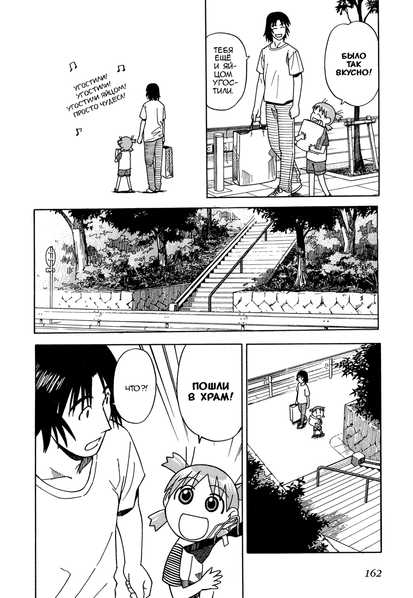 Read Ёцуба и! Manga Online