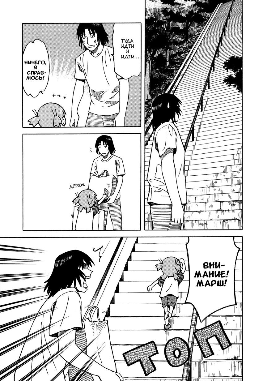 Read Ёцуба и! Manga Online