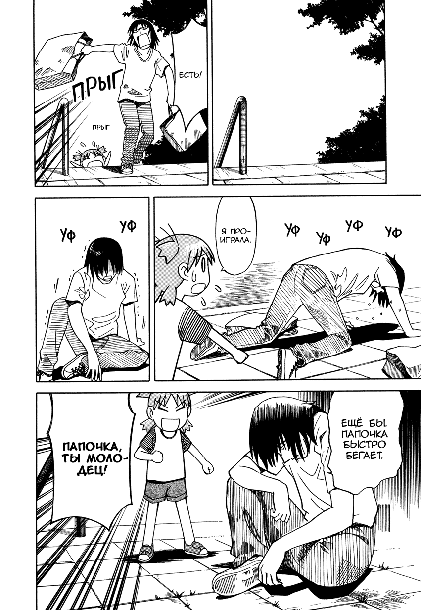 Read Ёцуба и! Manga Online