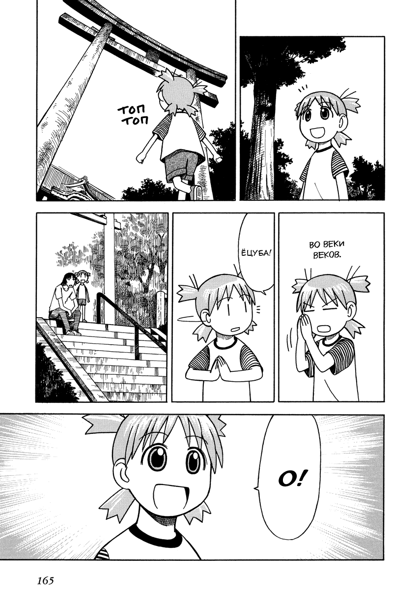 Read Ёцуба и! Manga Online