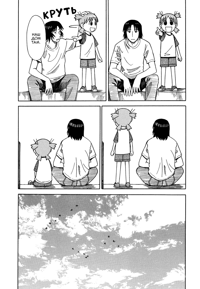 Read Ёцуба и! Manga Online