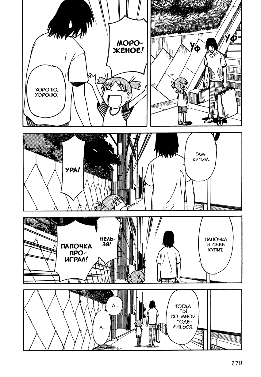 Read Ёцуба и! Manga Online