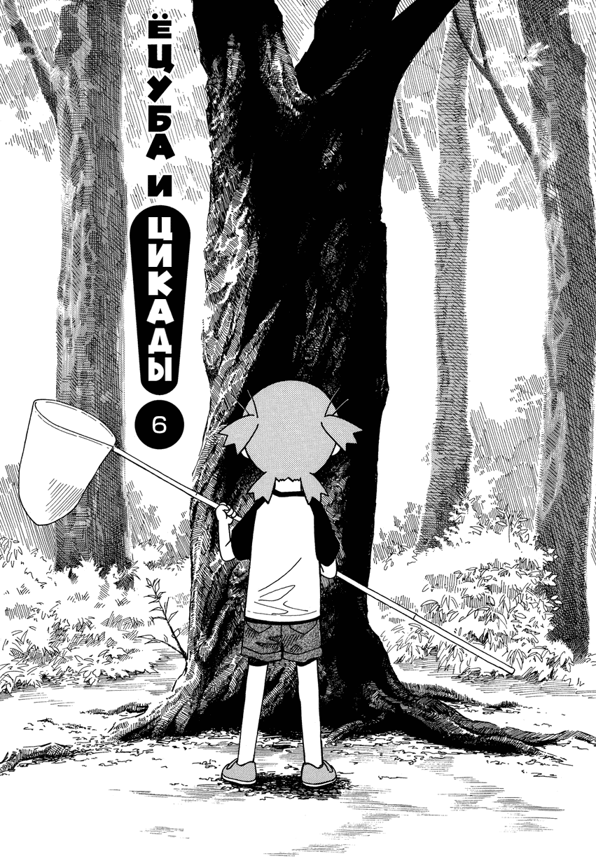 Read Ёцуба и! Manga Online
