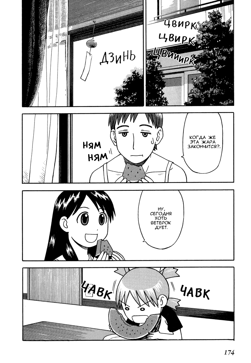 Read Ёцуба и! Manga Online