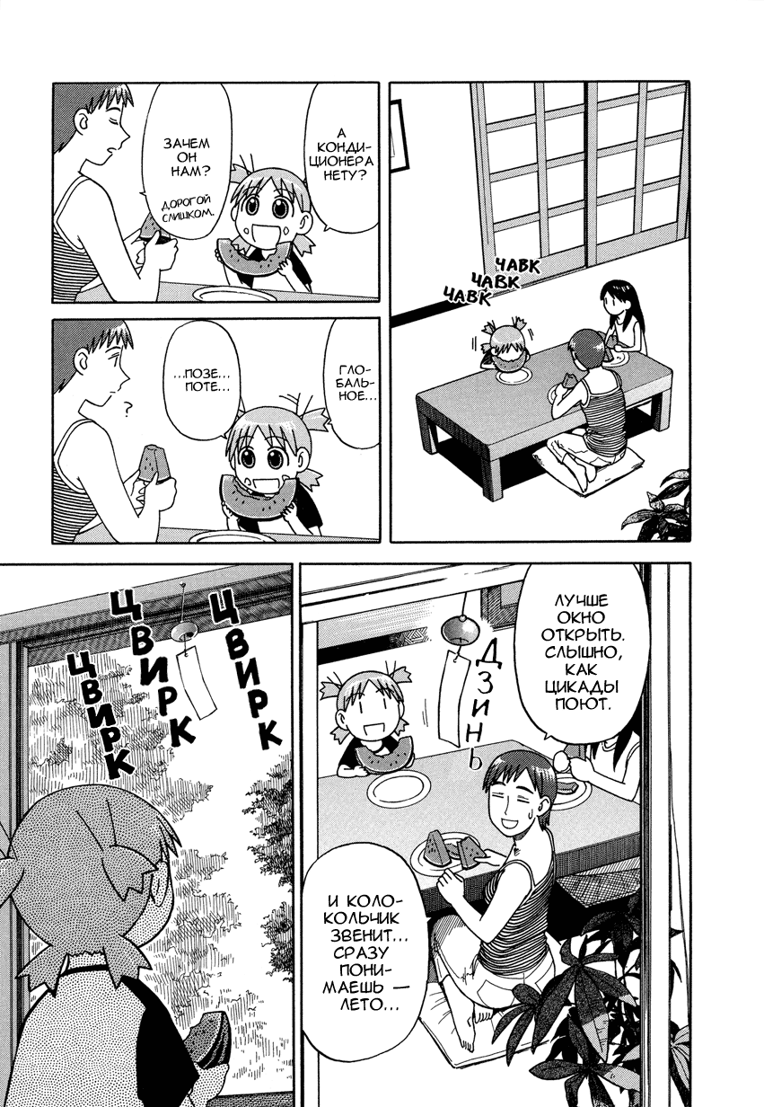 Read Ёцуба и! Manga Online