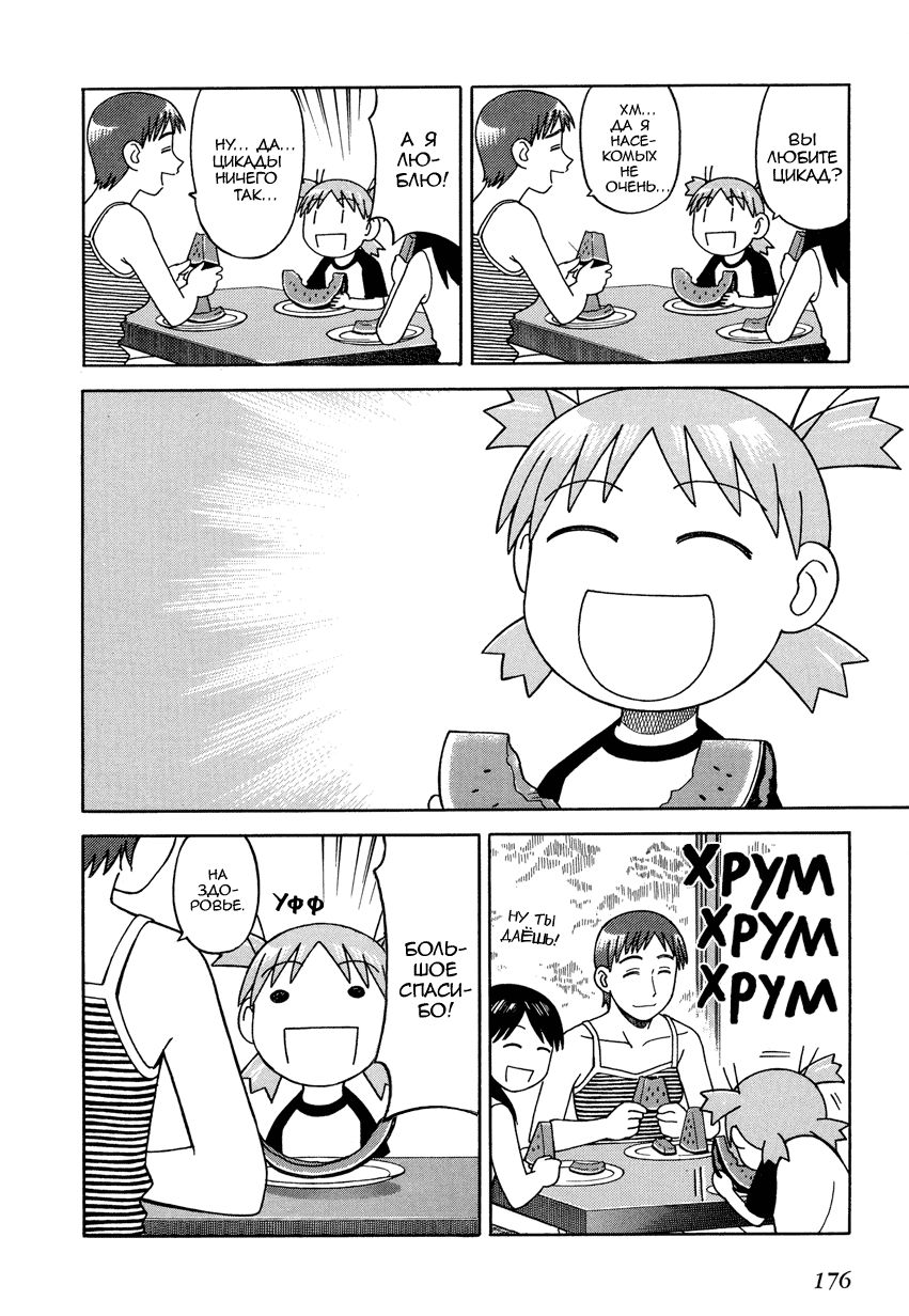 Read Ёцуба и! Manga Online