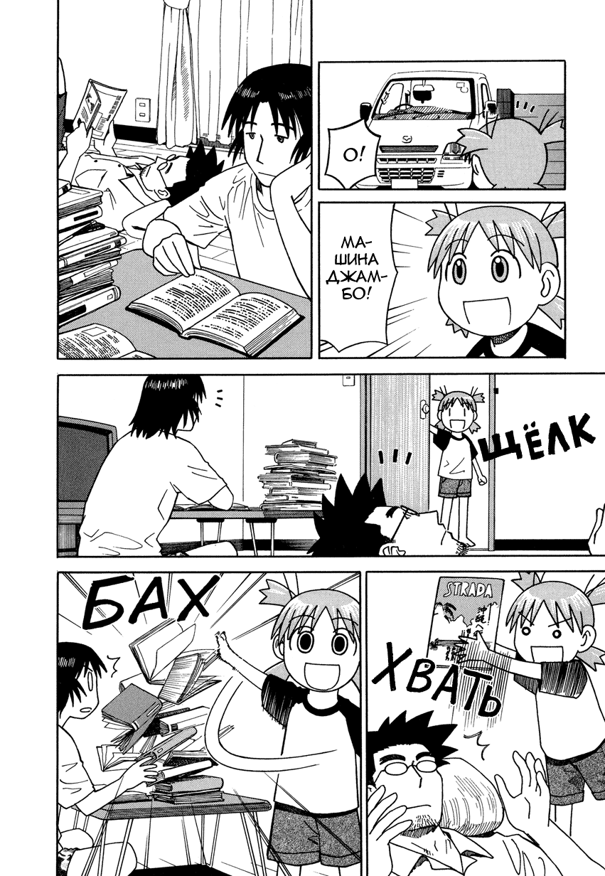 Read Ёцуба и! Manga Online