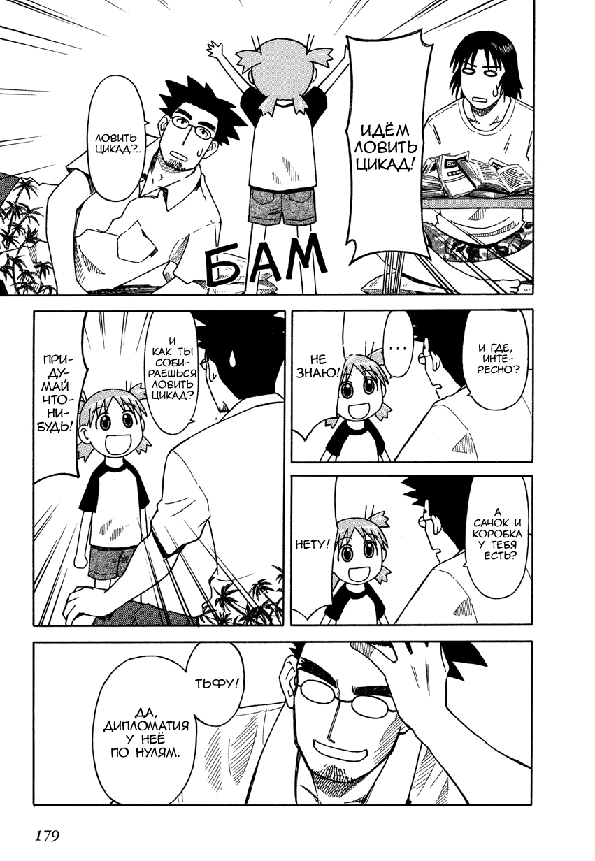 Read Ёцуба и! Manga Online