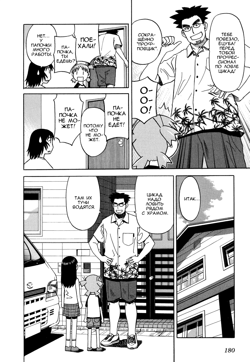 Read Ёцуба и! Manga Online