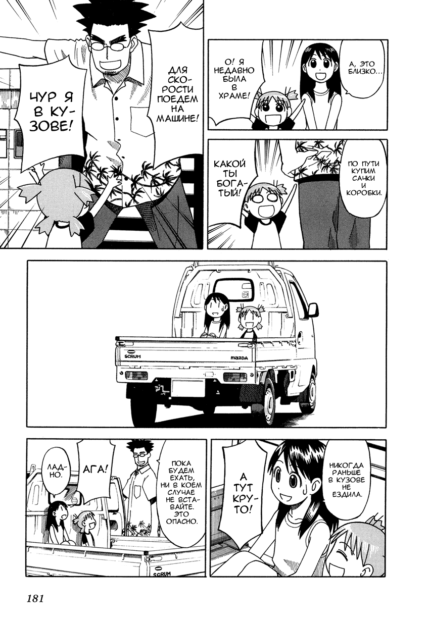 Read Ёцуба и! Manga Online