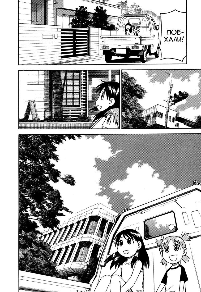 Read Ёцуба и! Manga Online