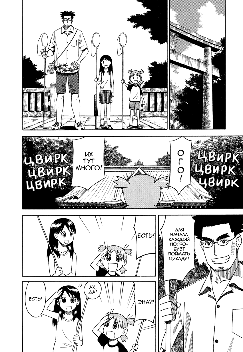 Read Ёцуба и! Manga Online