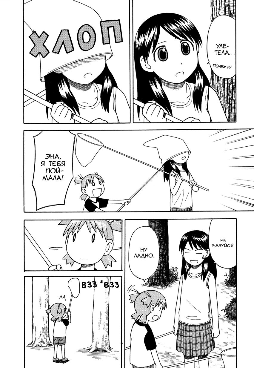 Read Ёцуба и! Manga Online