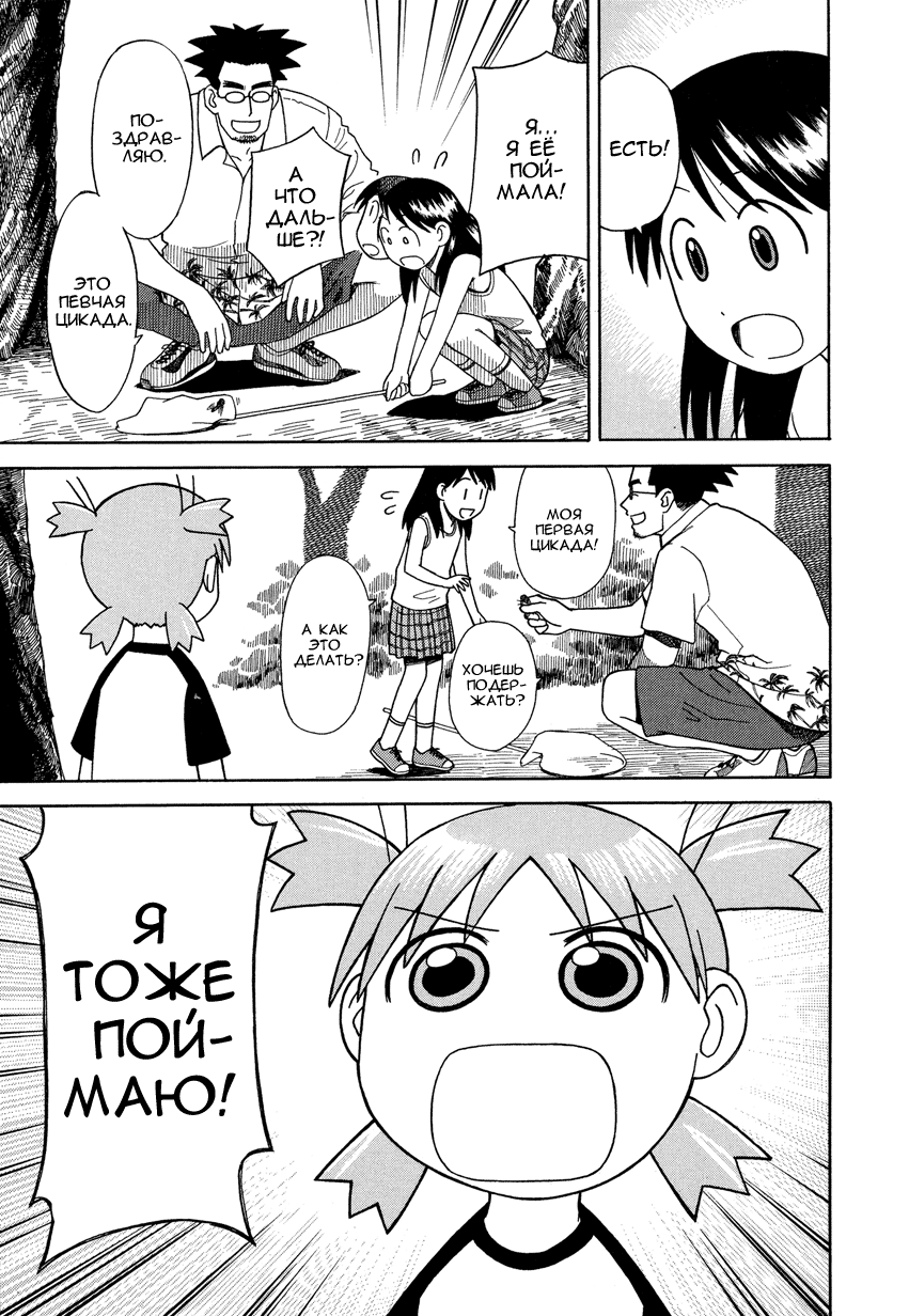 Read Ёцуба и! Manga Online