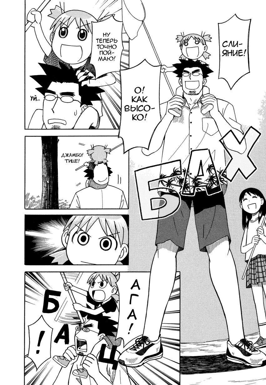 Read Ёцуба и! Manga Online