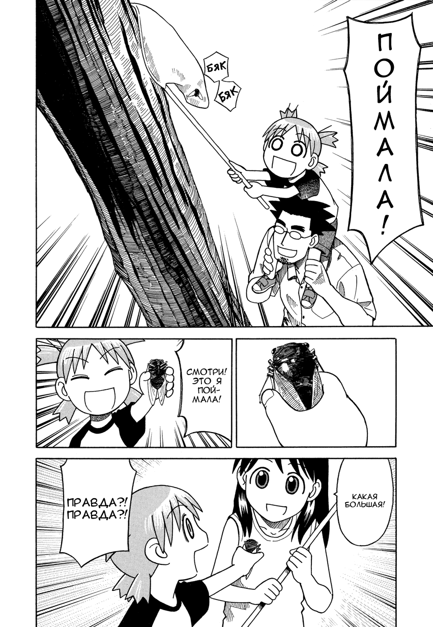 Read Ёцуба и! Manga Online