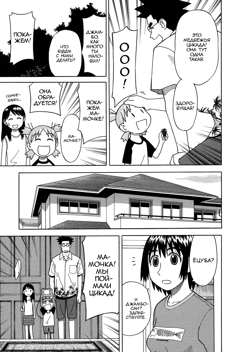 Read Ёцуба и! Manga Online