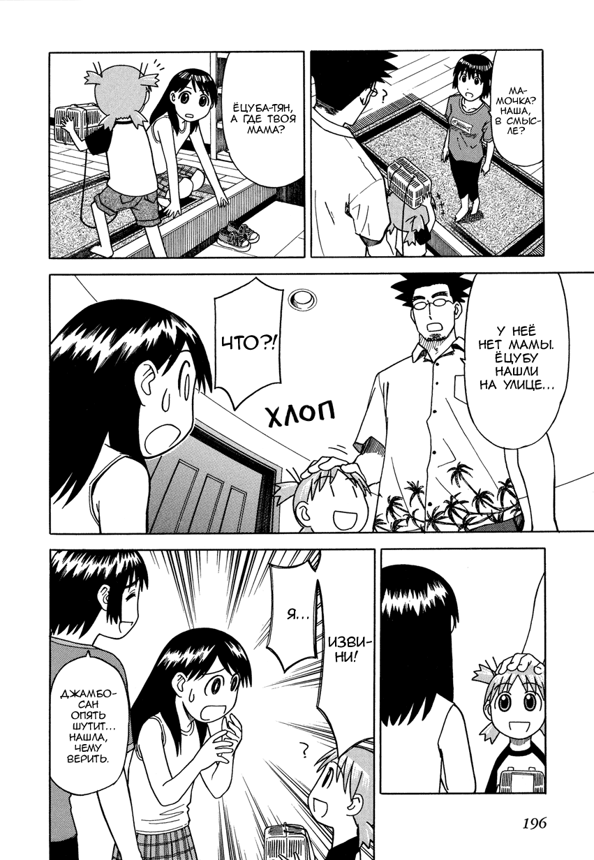 Read Ёцуба и! Manga Online