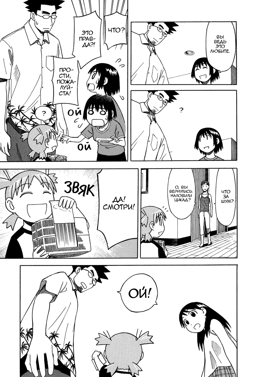 Read Ёцуба и! Manga Online