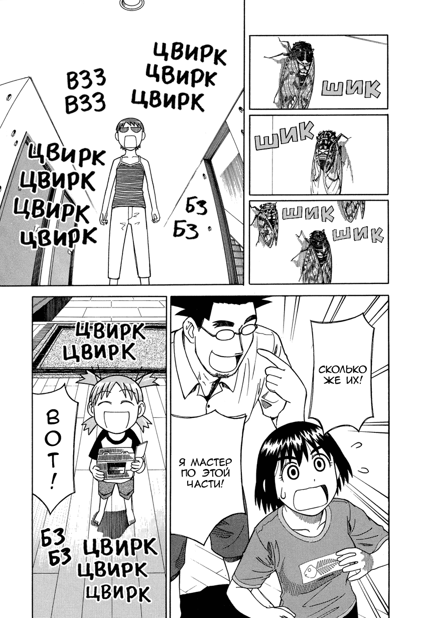Read Ёцуба и! Manga Online